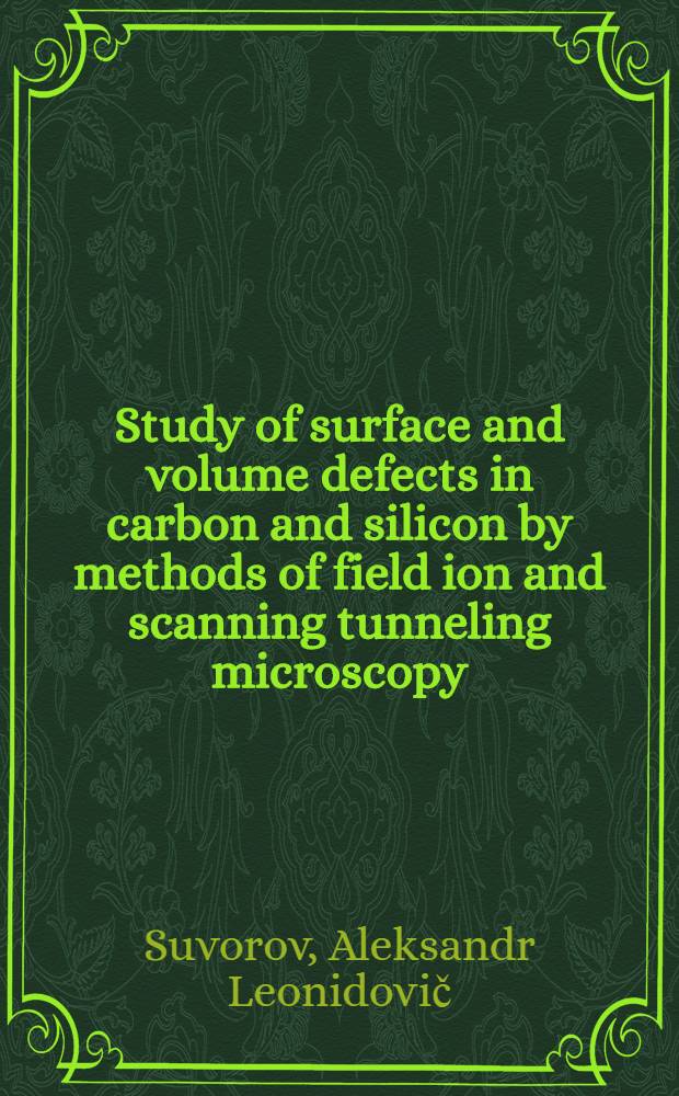 Study of surface and volume defects in carbon and silicon by methods of field ion and scanning tunneling microscopy