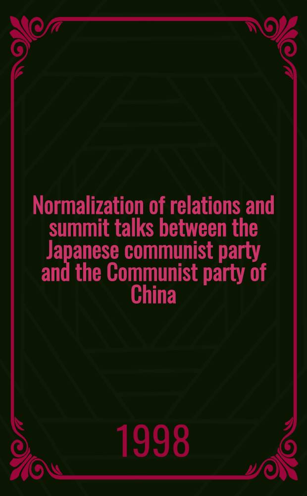 Normalization of relations and summit talks between the Japanese communist party and the Communist party of China = Нормализация отношений и переговоры на высшем уровне между Коммунистической партией Японии и Коммунистической партией Китая.