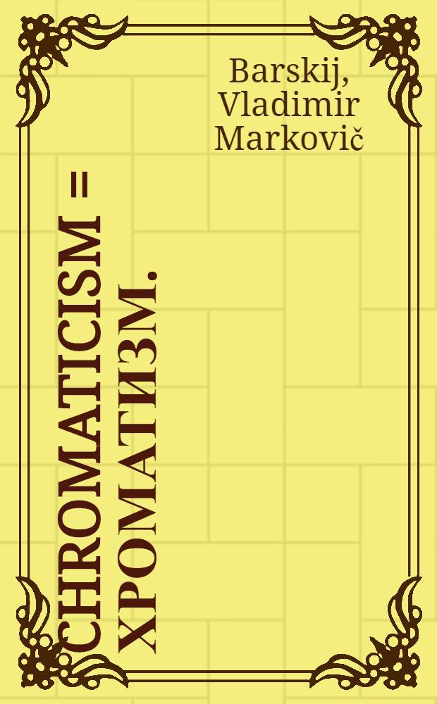 Chromaticism = Хроматизм.