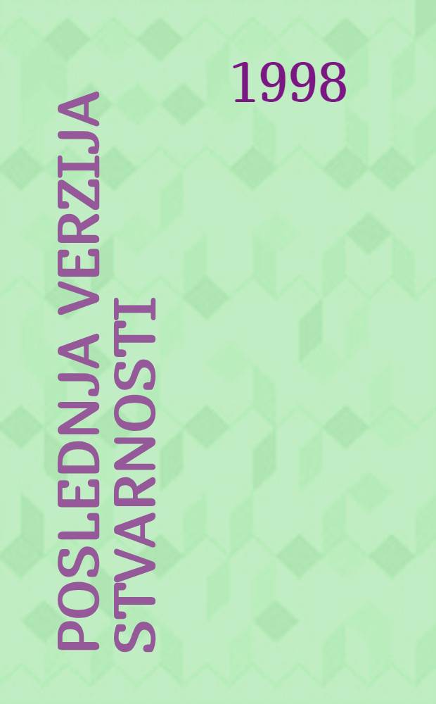 Poslednja verzija stvarnosti : Roman