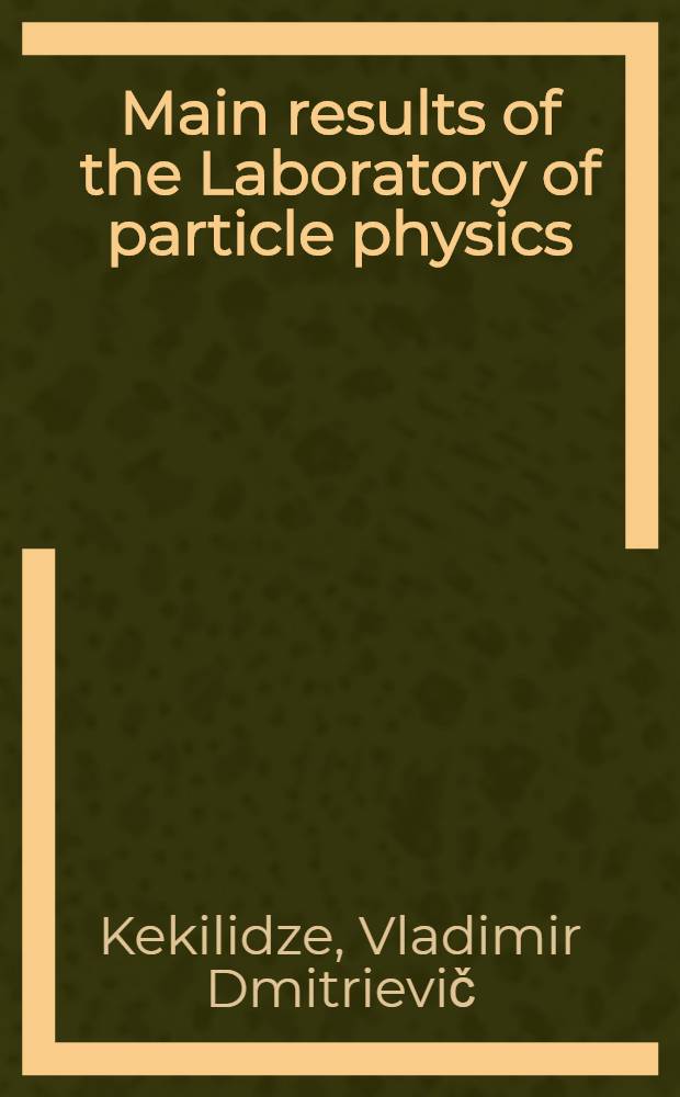 Main results of the Laboratory of particle physics (LPP) in 1997 : Rep. to the 83rd Sess. of the Sci. council of JINR, Jan. 15-16, 1998