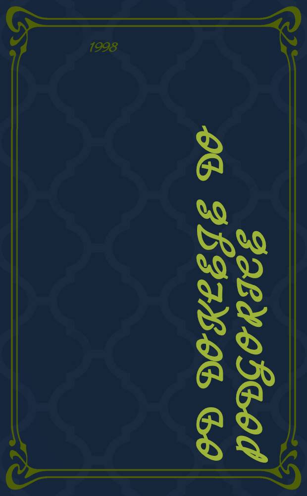 Od Dokleje do Podgorice = От Доклеи до Подгорицы (римская провинция).