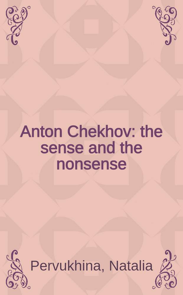 Anton Chekhov: the sense and the nonsense