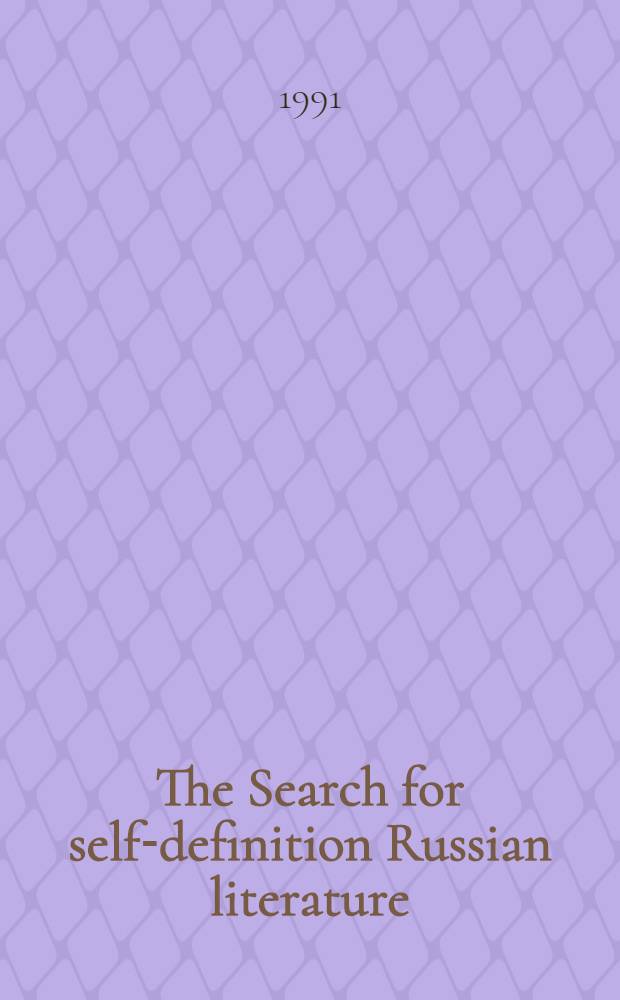 The Search for self-definition Russian literature : Sel. papers from a Conf., held at Rice univ., Sept. 22-23, 1989 = Поиски самоопределения в русской литературе.
