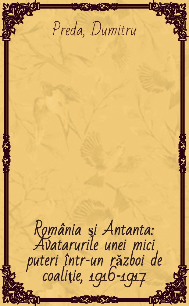 România şi Antanta : Avatarurile unei mici puteri într-un rǎzboi de coaliţie, 1916-1917 = Румыния и Антанта.