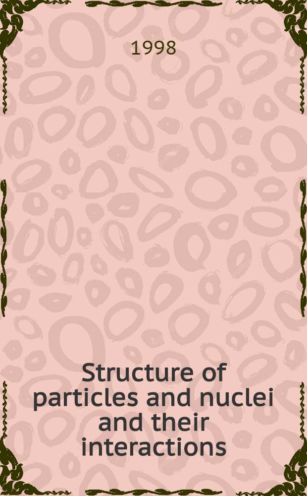 Structure of particles and nuclei and their interactions = Структура частиц и ядер и их взаимодействия : Intern. school-seminar, (Ташкент, 6-13 окт. 1997) : Proceedings