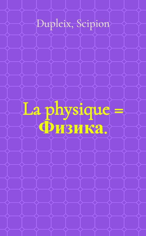 La physique = Физика.