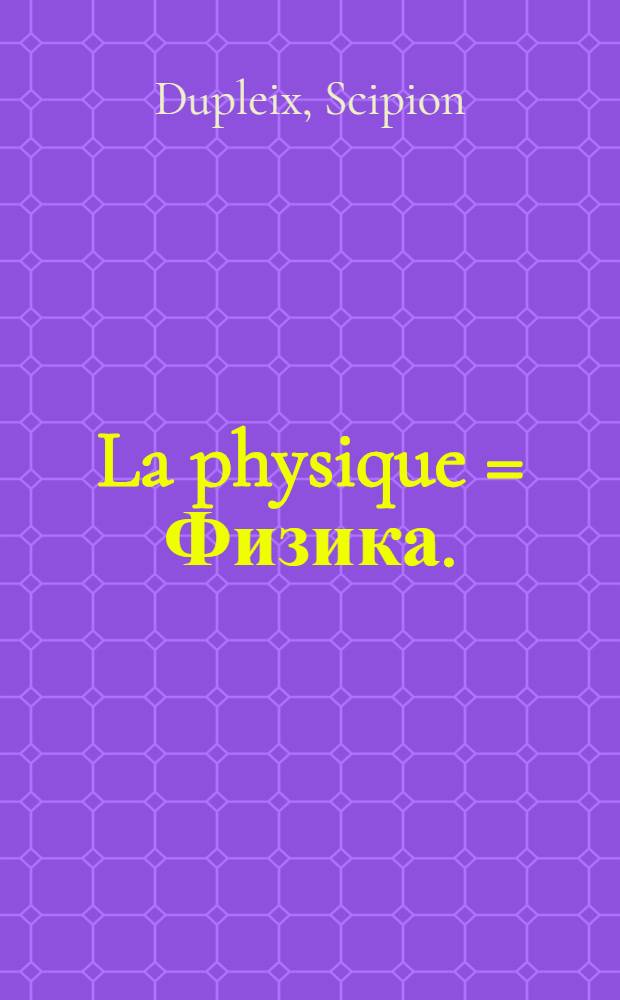 La physique = Физика.