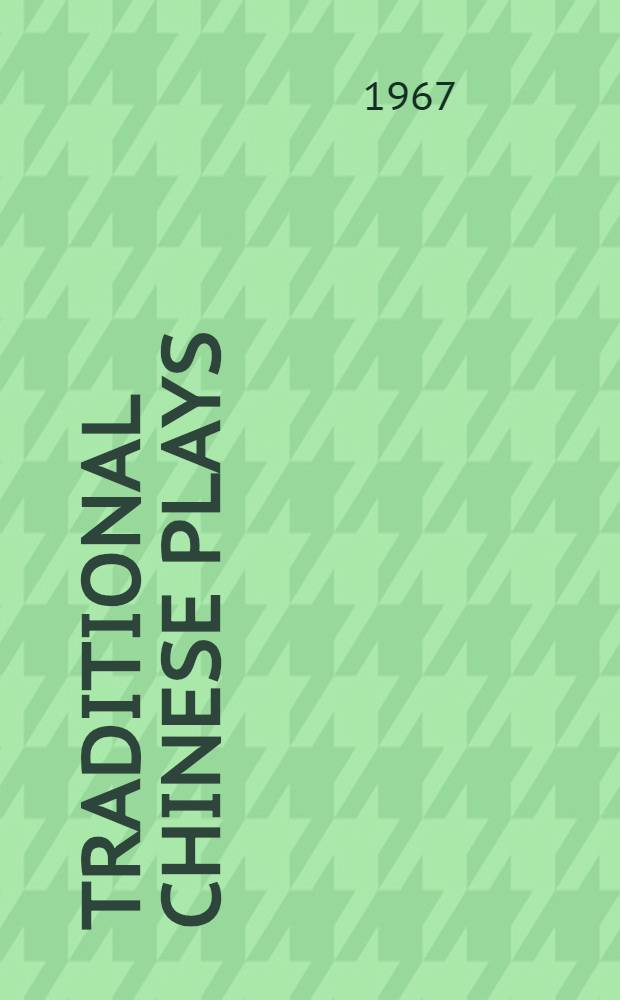 Traditional Chinese plays = Традиционные китайские пьесы.