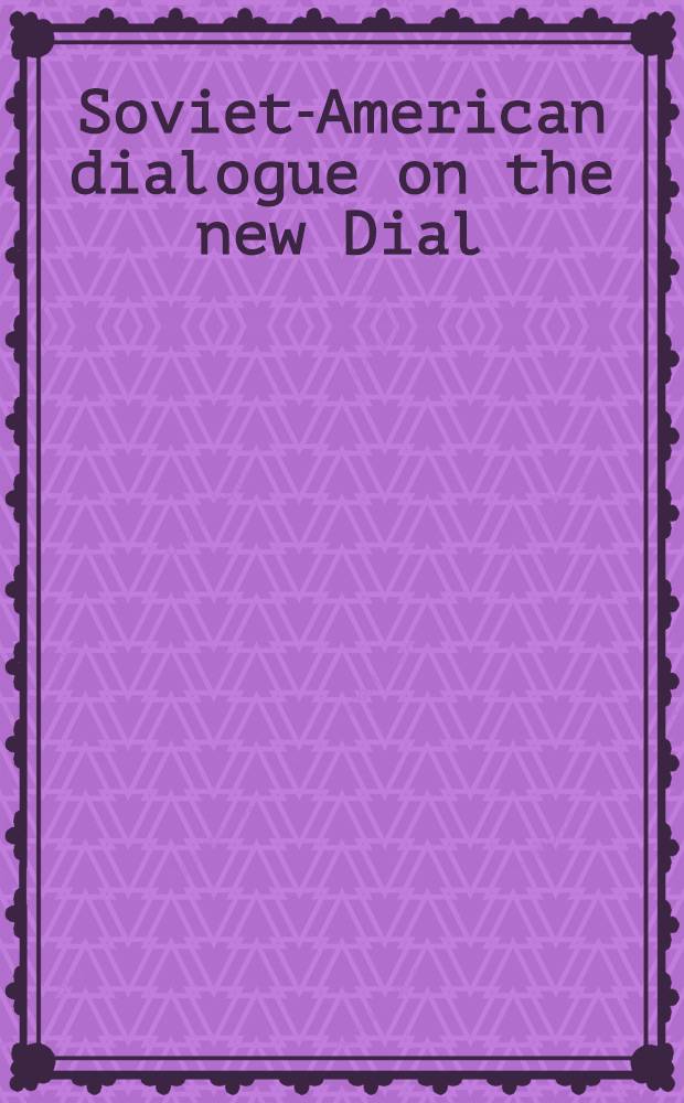 Soviet-American dialogue on the new Dial = Советско-американский диалог в условиях нового курса Ф. Рузвельта.