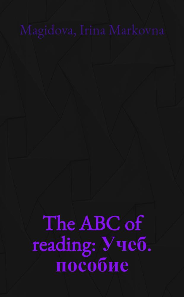 The ABC of reading : Учеб. пособие