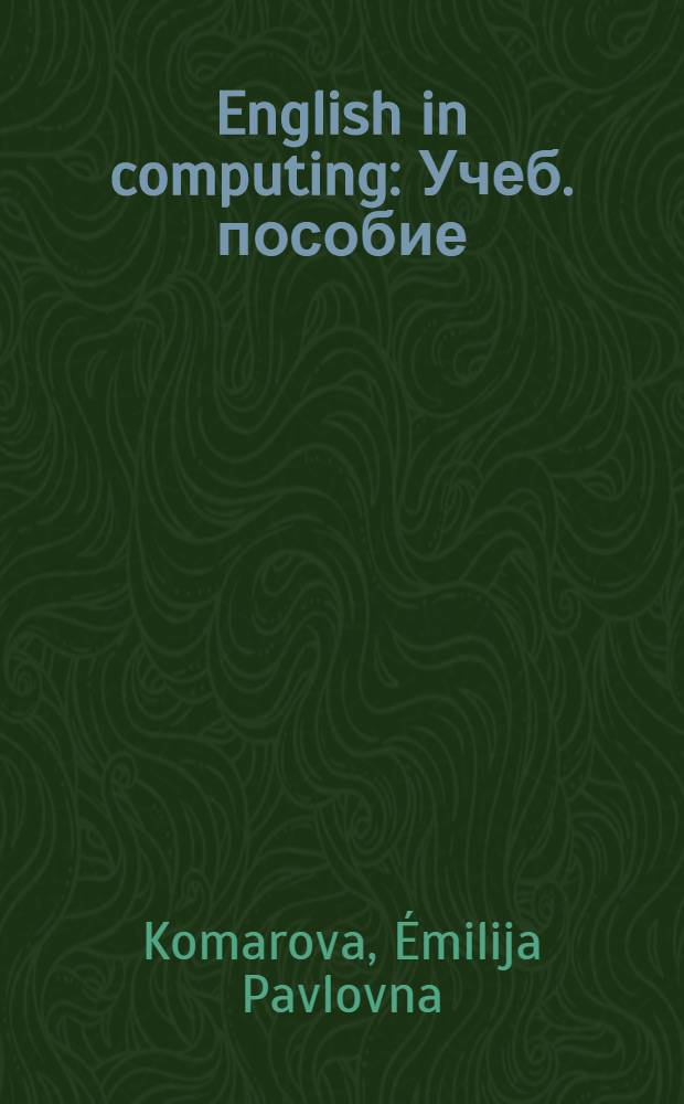 English in computing : Учеб. пособие