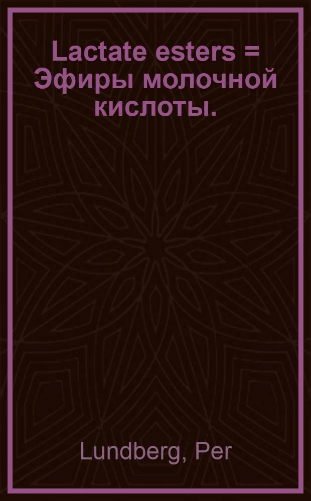 Lactate esters = Эфиры молочной кислоты.
