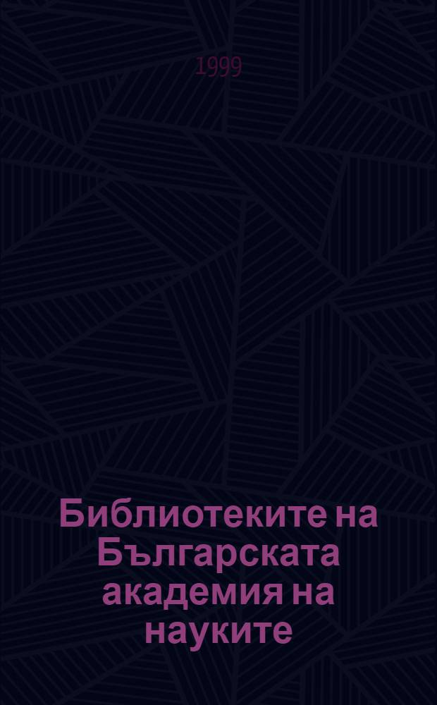 Библиотеките на Българската академия на науките = Libraries of the Bulgarian academy of sciences : Справочник, 1999 : Посвещава се на 130-та годишнина на Бълг. акад. на науките, на нейната Центр. библ. и акад. библ. мрежа = Библиотеки Болгарской Академии наук.