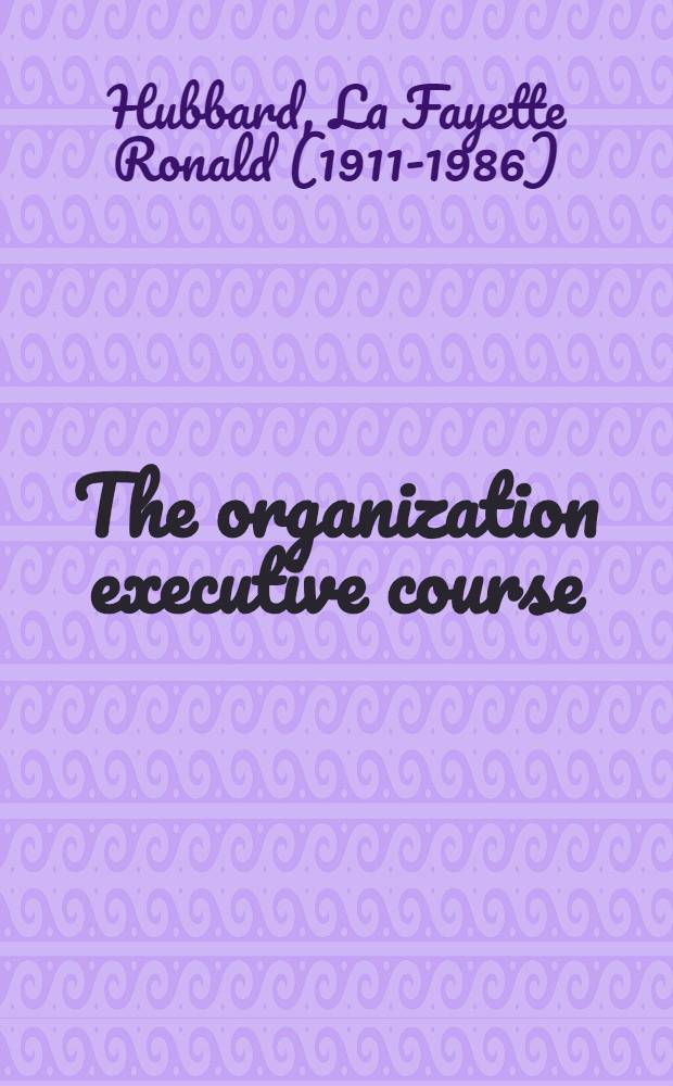 The organization executive course = Организация исполнительного действия.