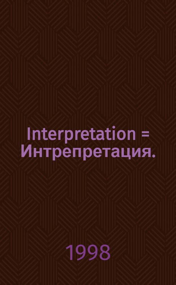 Interpretation = Интрепретация.