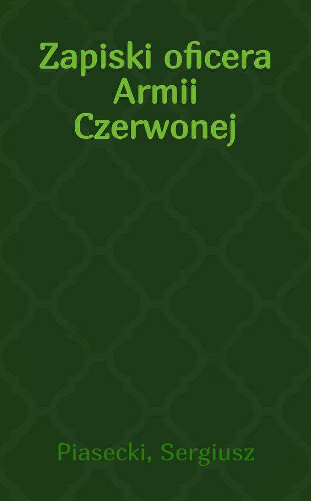 Zapiski oficera Armii Czerwonej (od 17 września 1939 r.)
