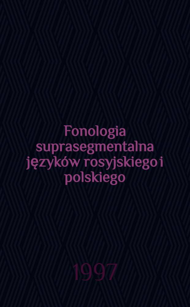Fonologia suprasegmentalna język&oacute;w rosyjskiego i polskiego = Суперсегментная фонология русского и польского языков.