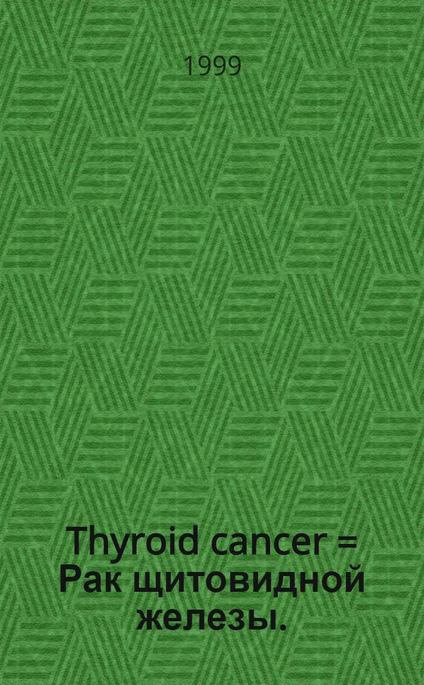 Thyroid cancer = Рак щитовидной железы.