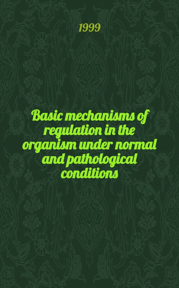 Basic mechanisms of regulation in the organism under normal and pathological conditions : Abstracts = VII Конгресс болгарского общества физиологических наук. Основные механизмы регуляции организма в норме и при патологии. София 10-11 июня 1999.