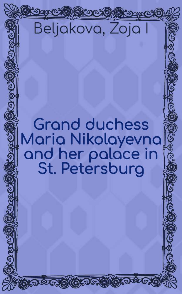 Grand duchess Maria Nikolayevna and her palace in St. Petersburg = Великая княгиня Мария Николаевна и ее дворец.