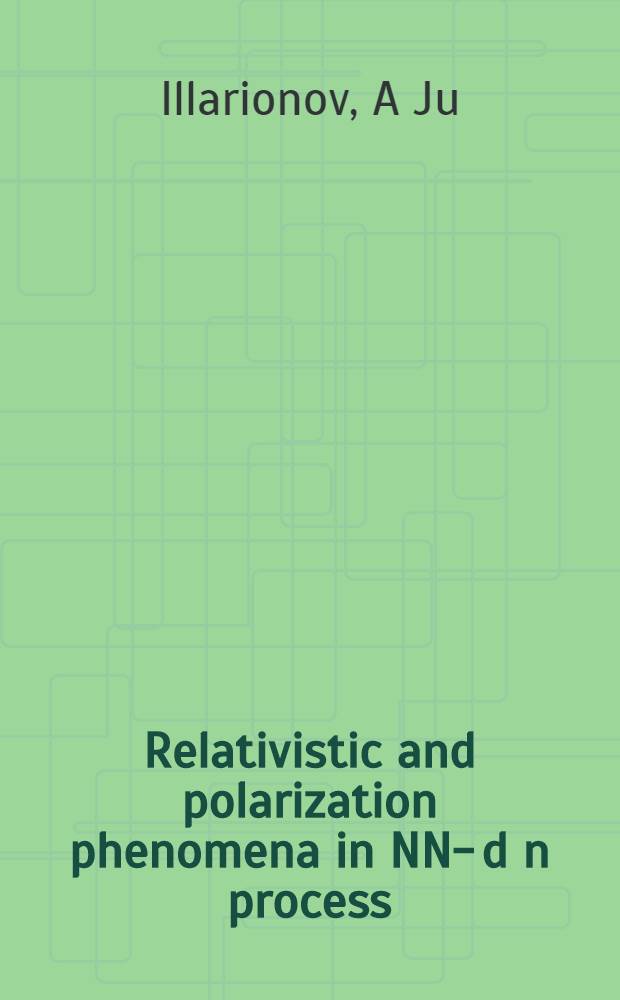Relativistic and polarization phenomena in NN -> d n process