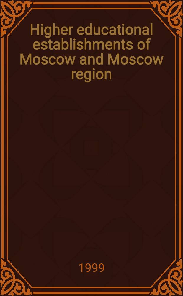 Higher educational establishments of Moscow and Moscow region : Handbook