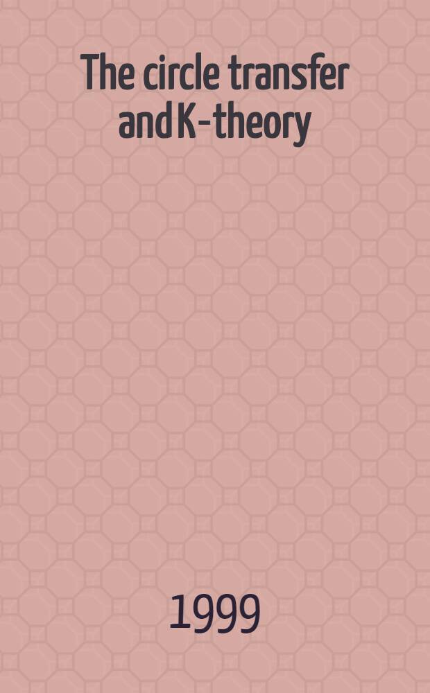 The circle transfer and K-theory = Круговой перехлд и K-теория.