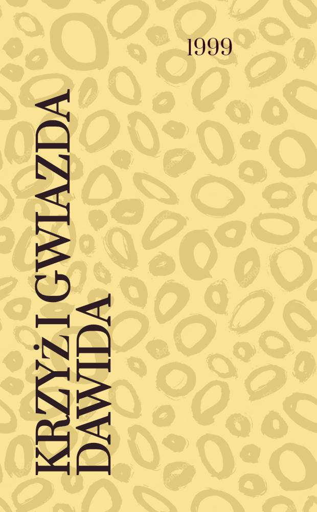 Krzyż i gwiazda Dawida = Крест и Звезда Давида.