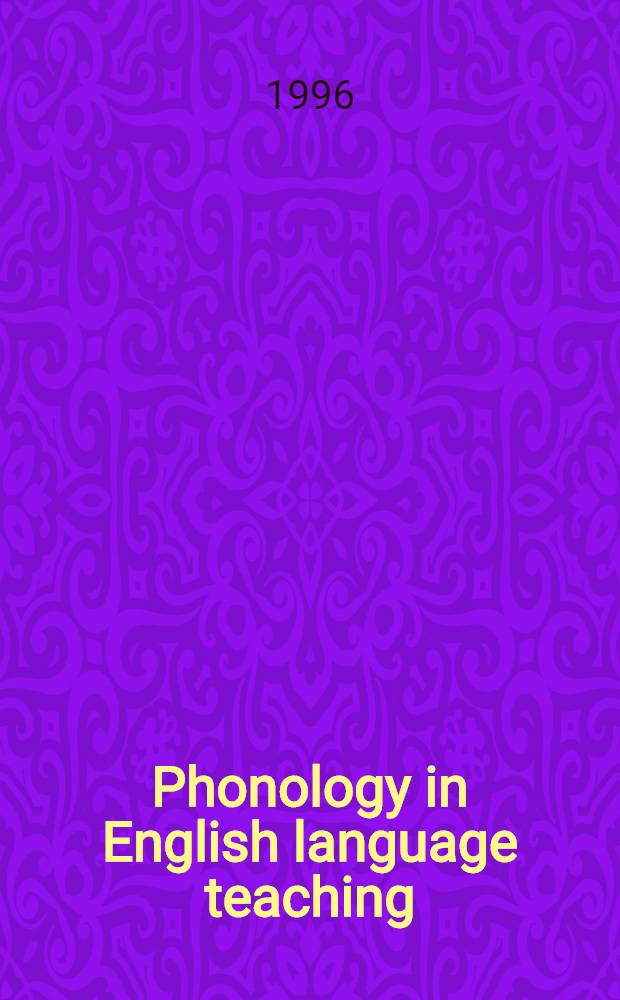 Phonology in English language teaching = Фонология в обучении английскому языку.