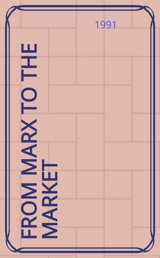 From Marx to the market : Socialism in search of an econ. system = От Маркса к рынку. Соцbализм в исследовании экономической системы.
