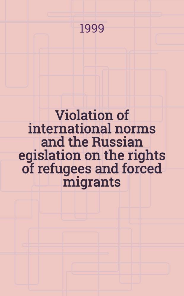 Violation of international norms and the Russian egislation on the rights of refugees and forced migrants
