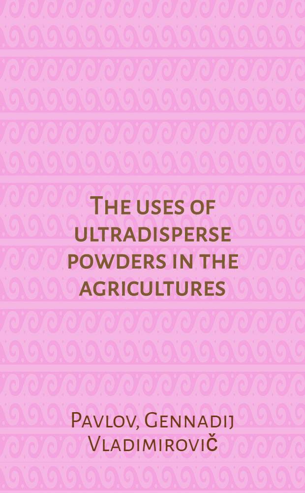 The uses of ultradisperse powders in the agricultures
