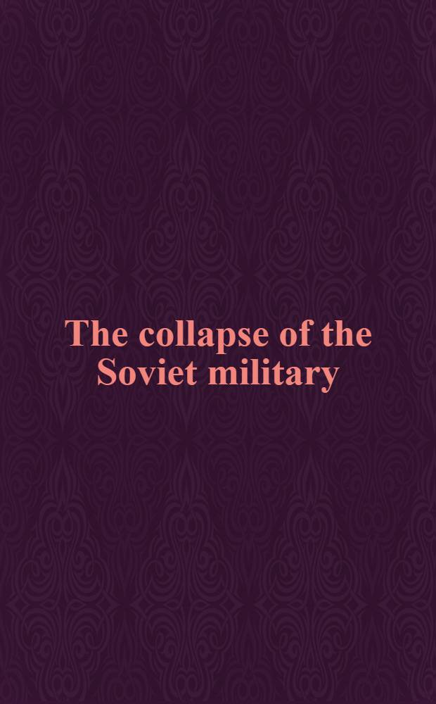 The collapse of the Soviet military = Крушение советских вооруженных сил.