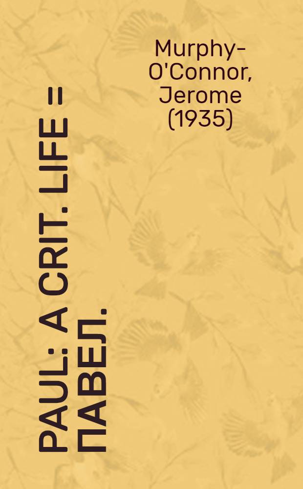 Paul : A crit. life = Павел.