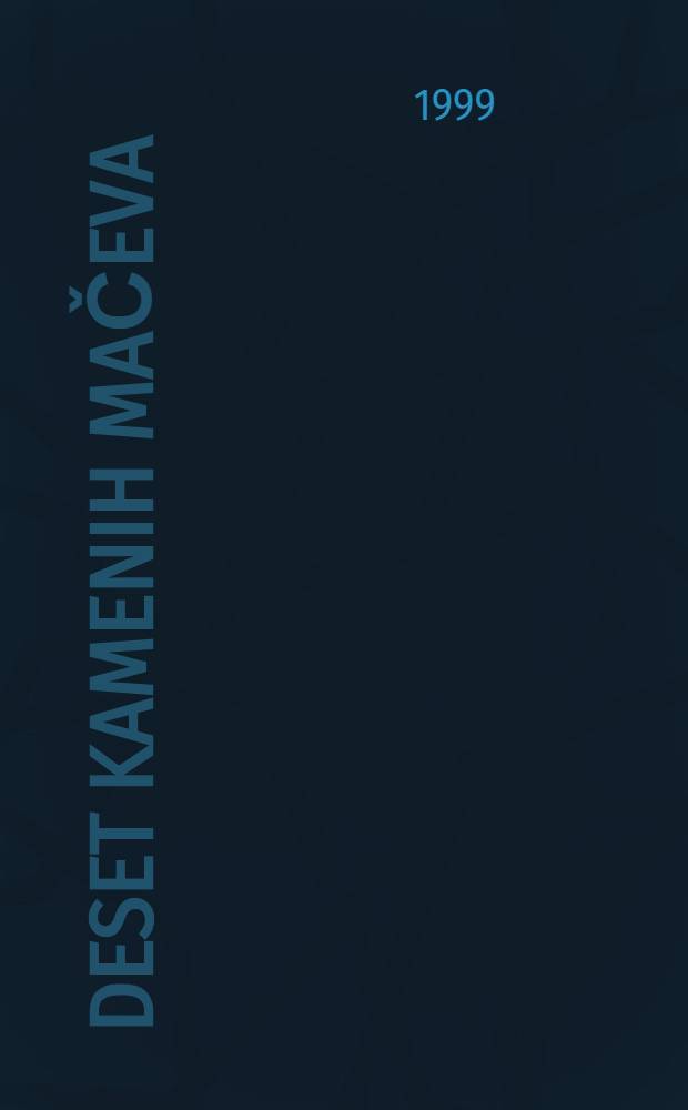 Deset kamenih mačeva = 10 каменных мечей.