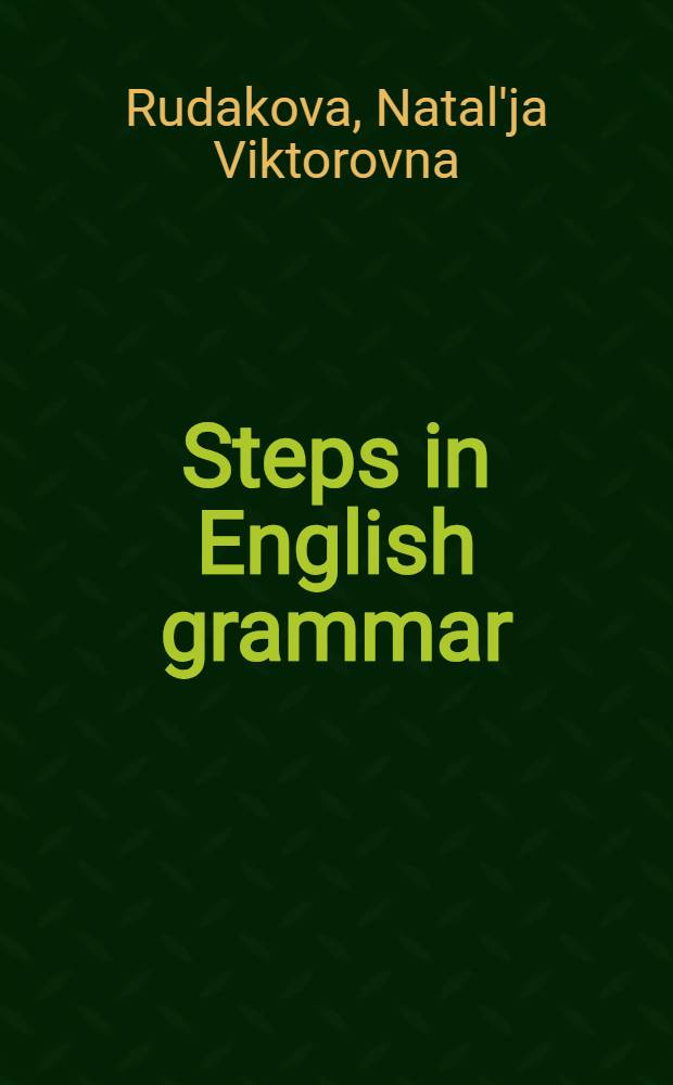 Steps in English grammar : Раб. тетрадь N 3 для школьников