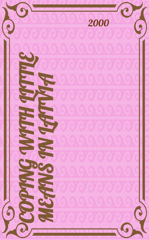 Coping with little means in Latvia = Борьба с малыми доходами в Латвии.