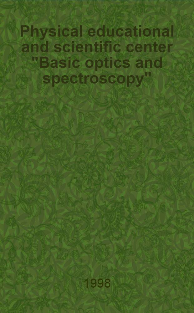 Physical educational and scientific center "Basic optics and spectroscopy" : Structure a. lines of activity