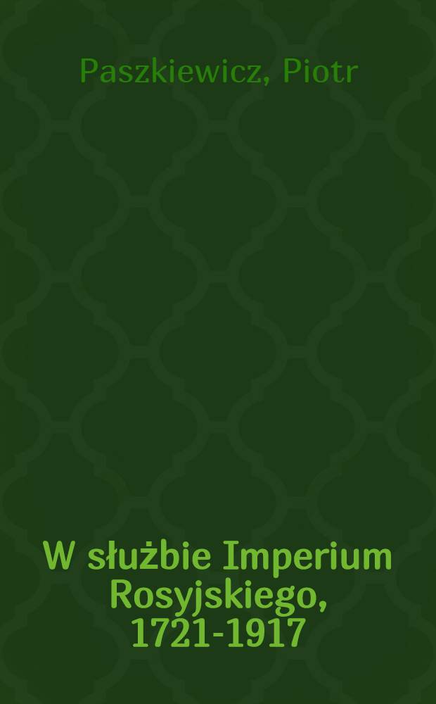 W służbie Imperium Rosyjskiego, 1721-1917 : Funkcje i treści ideowe ros. architektury sakralney na zachodnich rubieżach cesarstwa i poza jego granicami = Служа Российской Империи .