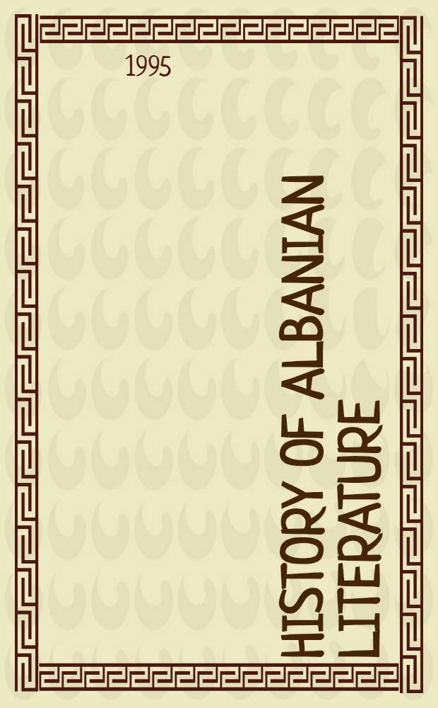 History of Albanian literature = История албанской литературы.