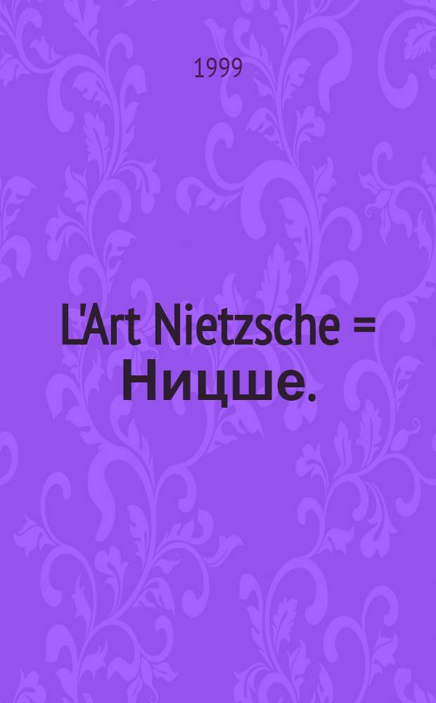 L'Art Nietzsche = Ницше.