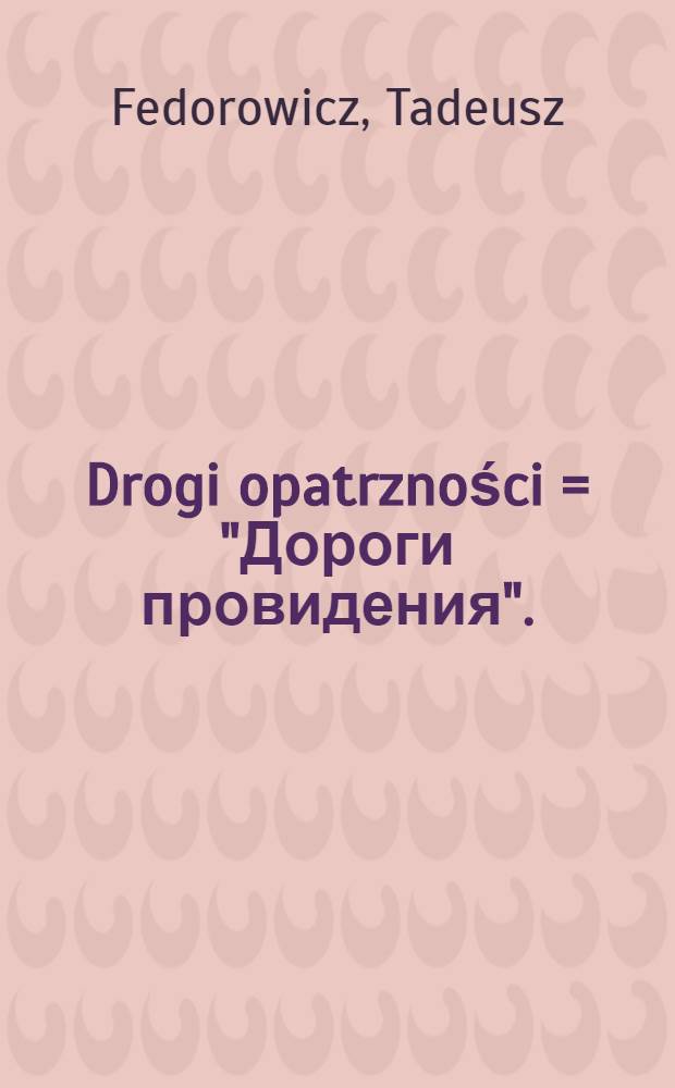 Drogi opatrzności = "Дороги провидения".