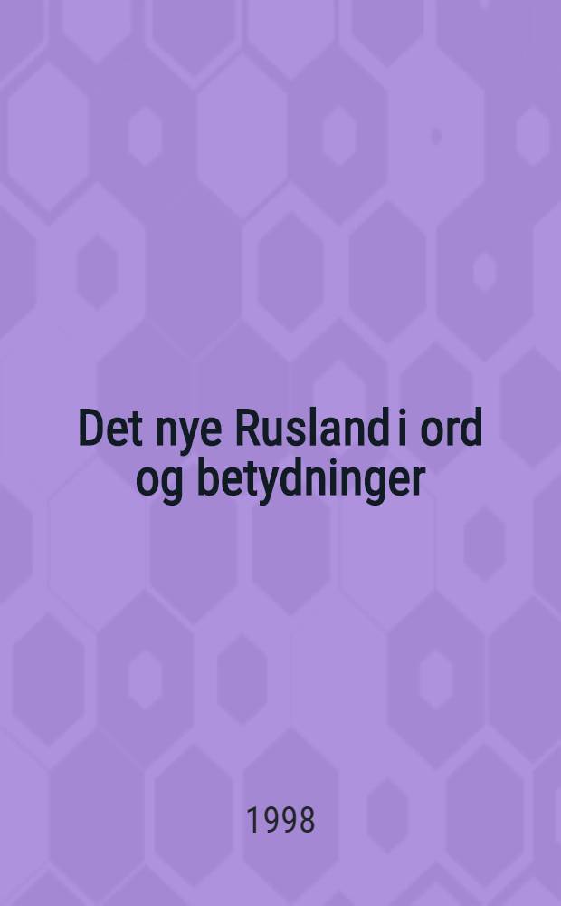 Det nye Rusland i ord og betydninger = Новая Россия. Значения слов..