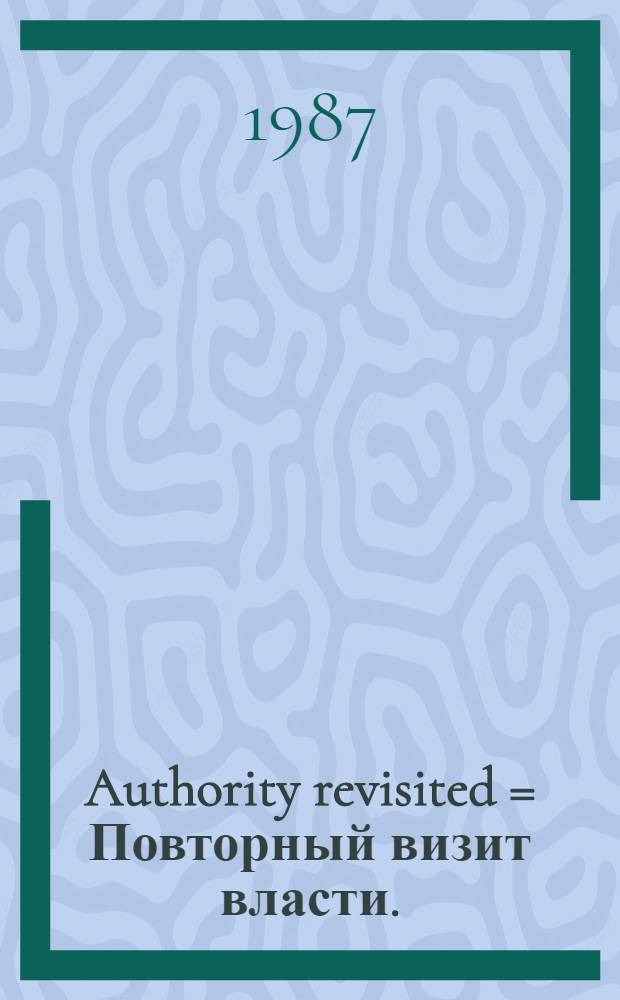 Authority revisited = Повторный визит власти.