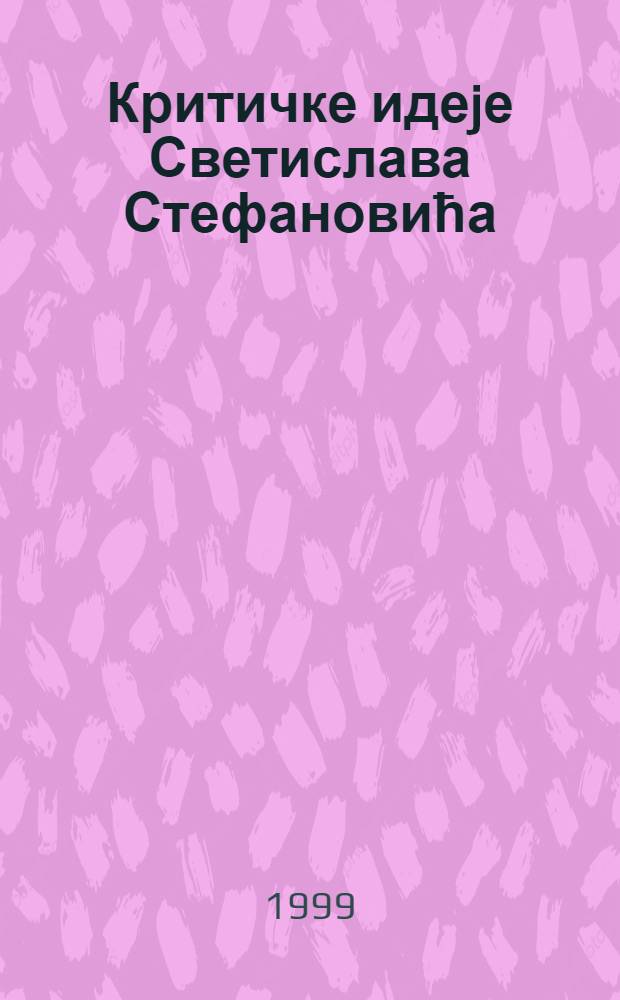 Критичке идеjе Светислава Стефановића = С.Стефанович.