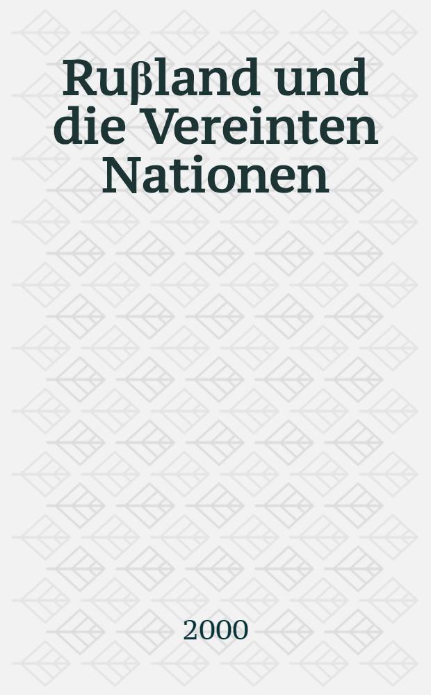 Ruβland und die Vereinten Nationen = Россия и Объединенные Нации.