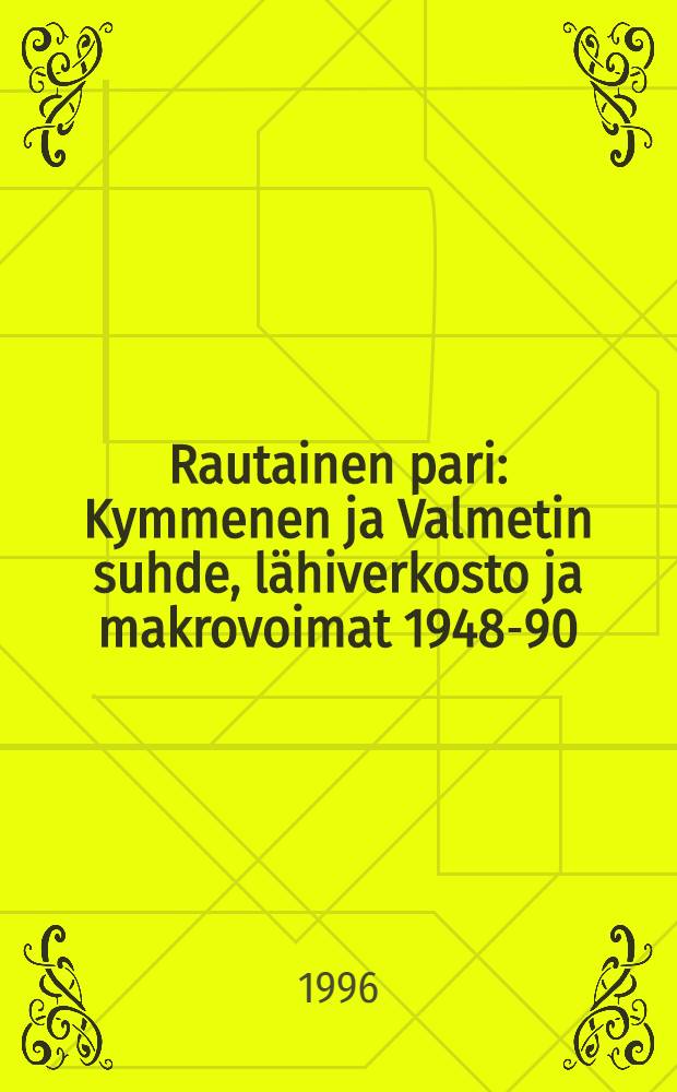 Rautainen pari : Kymmenen ja Valmetin suhde, lähiverkosto ja makrovoimat 1948-90 : Diss. = Железная пара: отношения между корпорацией Кюммене и бумажным машиностроением Валмет. Локальная сеть и макросреда, 1948 - 1990.