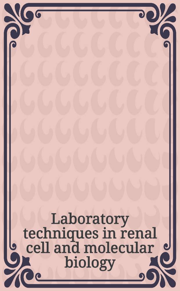 Laboratory techniques in renal cell and molecular biology : Transl. of the orig. Jap. ed. = Лабораторная техника для почечных клеток и в молекулярной биологии.