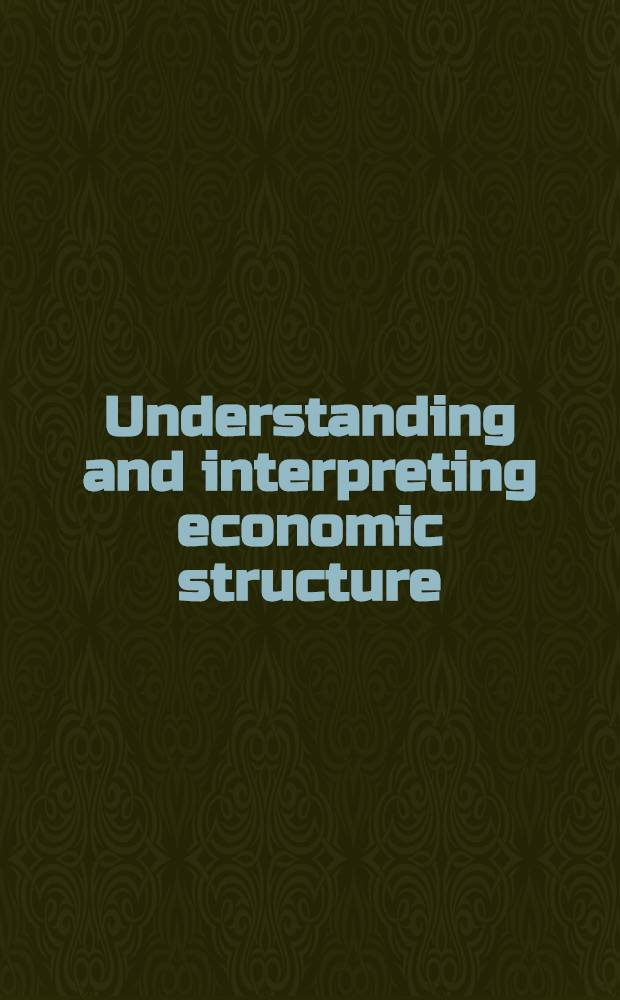 Understanding and interpreting economic structure = Понимание и толкование экономической структуры.